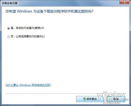 让Windows7自动更新驱动程序