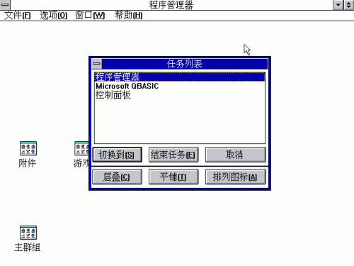 Windows3.2下载地址以及Windows 3.2安装图文教程