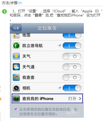 怎么用电脑定位苹果手机?
