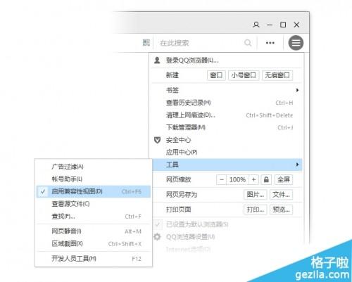 电脑QQ浏览器兼容性视图