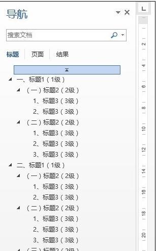 word文档中如何制作导航窗格