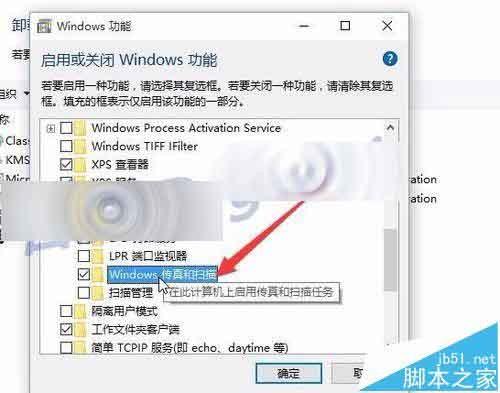 win10系统附件中的windows传真和扫描卸载删除?