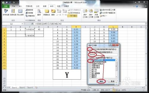 怎样在Excel中隐藏计算公式