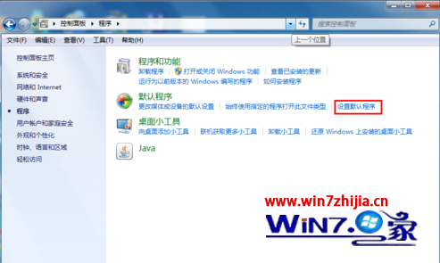 Win7旗舰版系统如何设置(更改)默认浏览器