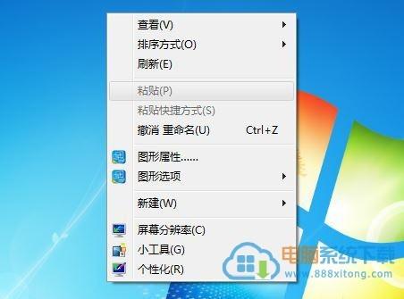 win7如何设置桌面图标随意放置