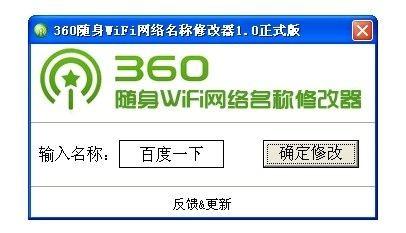 360随身wifi网络名称怎么改?