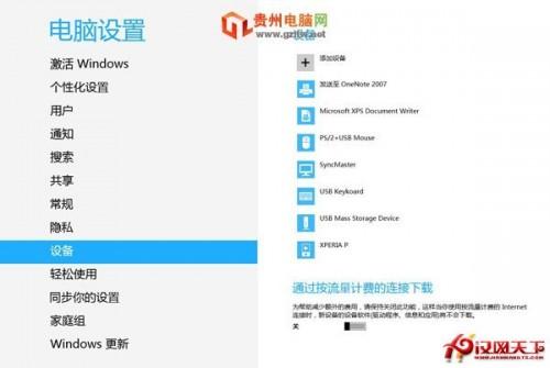 Windows8添加或删除设备技巧