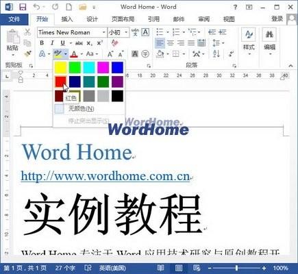 Word2013中以不同颜色突出显示文本的方法