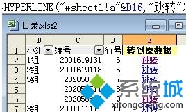 Win7系统如何在excel中添加word文档结构图