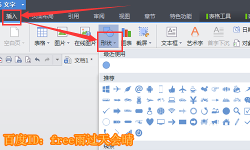 WPS怎么绘制平面图? WPS平面图的画法