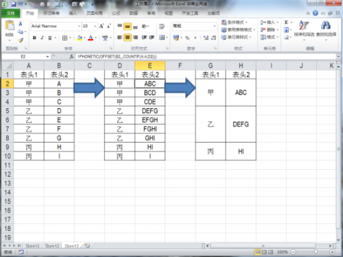 Excel 中合并单元格同时合并内容之函数法