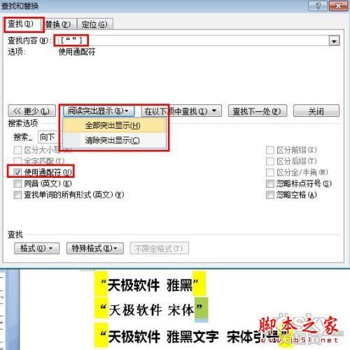 如何在Word2007文档中批量替换中文引号字体