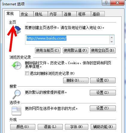 怎么设置ie浏览器首页