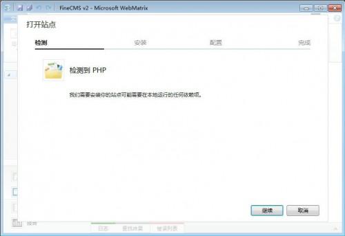 使用微软的webmatrix配置php网站的步骤