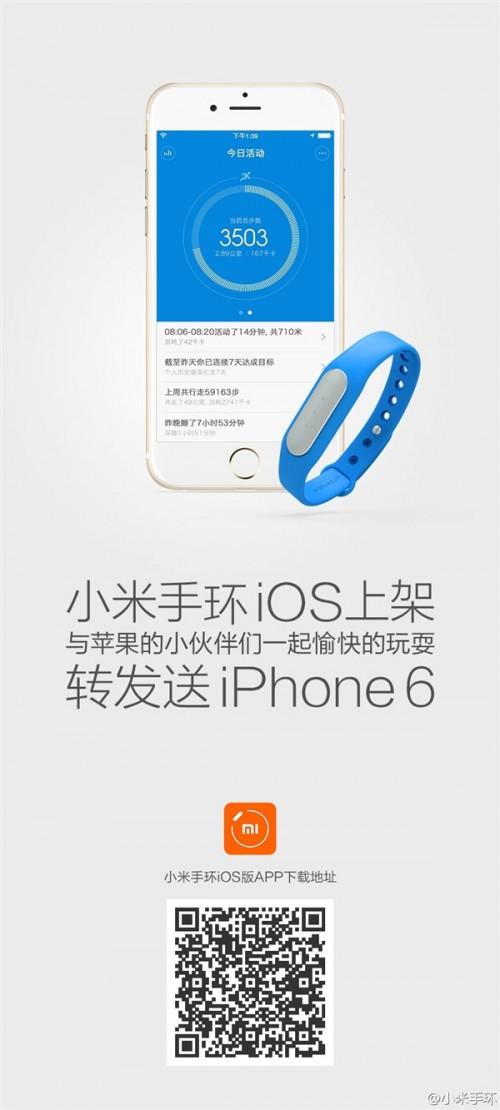 iPhone终于能用小米手环了 小米手环ios版下载地址