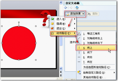 wps动画做箭头延伸效果
