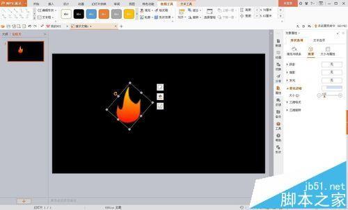 wps怎么制作一个蜡烛火焰燃烧的动画?
