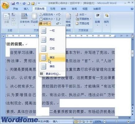 如何给word文档分栏的方法小结(word2003,word2007,word2010)