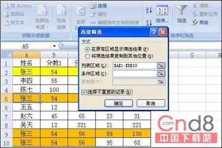 Excel 2007快速删除重复记录的方法