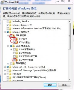 win7下IIS如何搭建FTP服务器