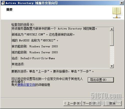 Windows Server 2008 R2之一活动目录服务部署