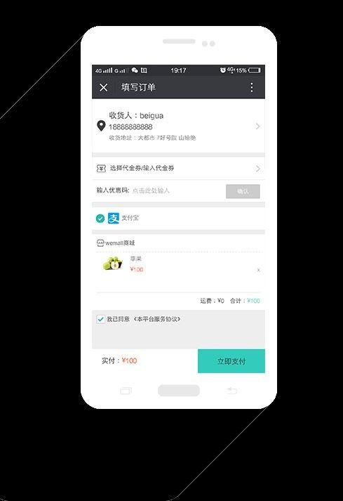 Wemall微商城团购版新增微信支付功能