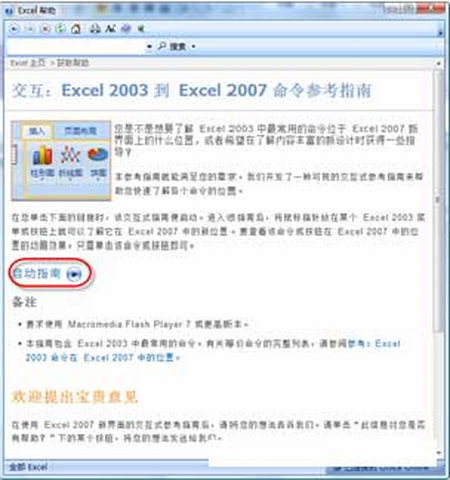 Excel 2007使用小技巧