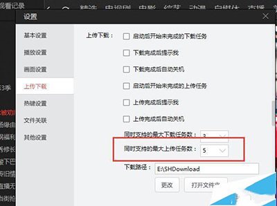 搜狐视频如何设置同时上传任务数?
