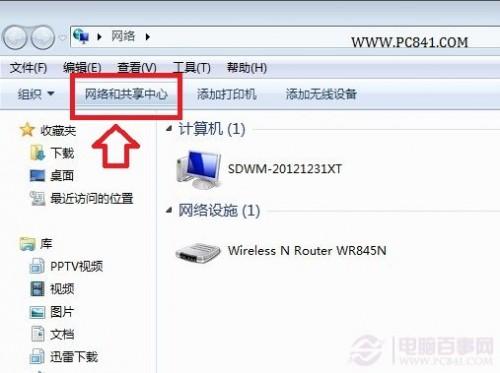 Win7本机IP地址设置图文教程