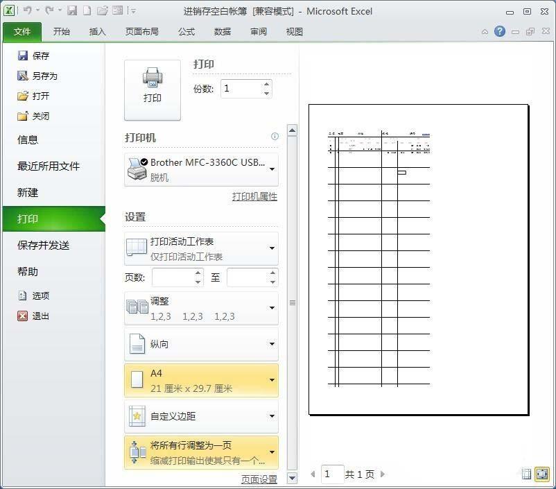Excel2010怎么将工作表调整为一页打印?