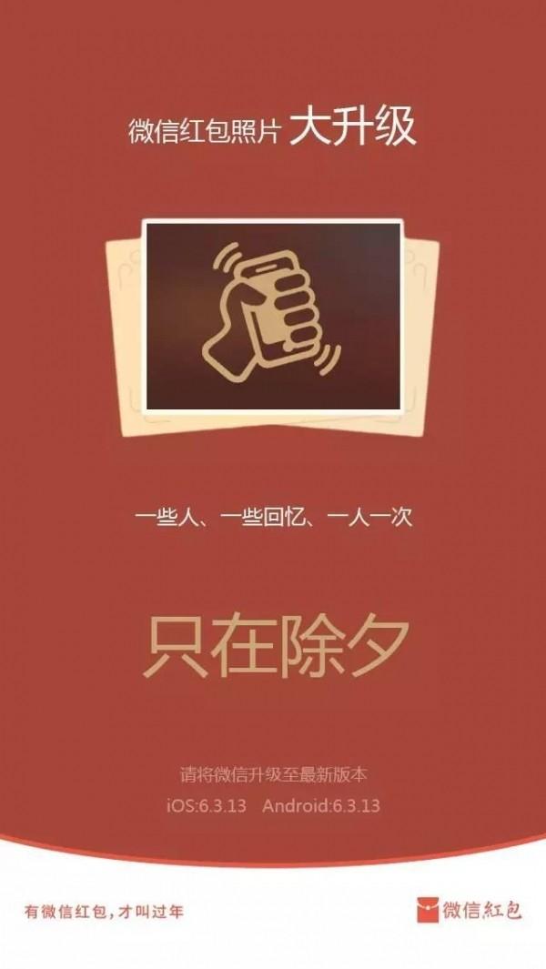 微信公开课公布史上最全2016春节微信红包藏宝图