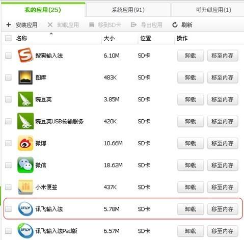如何快速激活讯飞输入法 讯飞输入法使用问题汇总