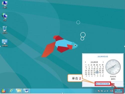 Windows8中如何设置自动同步系统时间