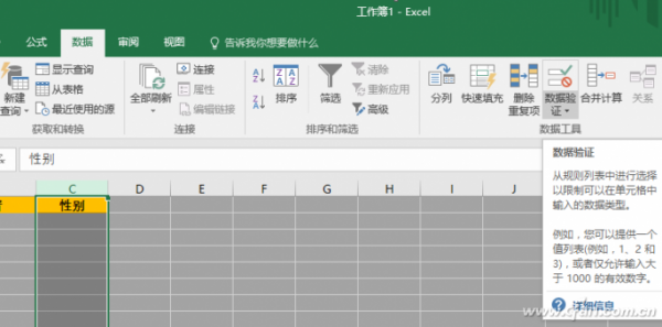 Excel数据验证怎么使用