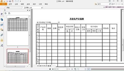Office 2013将Excel表格转换成PDF文档的方法