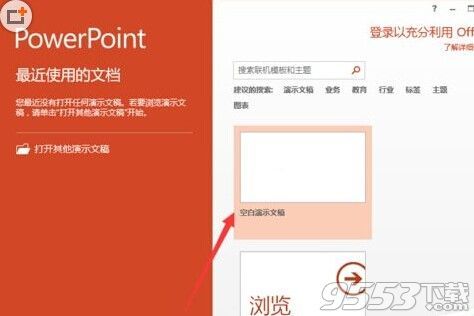 powerpoint2013菜单选项卡怎么定义名称?
