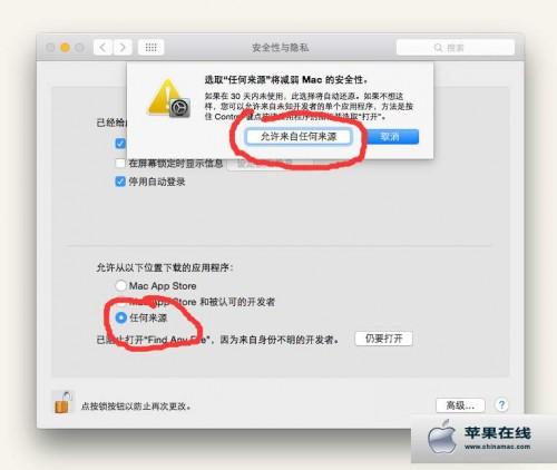 苹果电脑提示打不开 因为它来自身份不明的开发者 不能安装下载的苹果软件解决方法