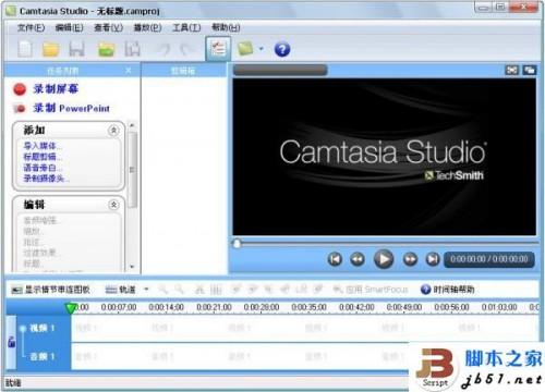 用Camtasia Studio 软件录制屏幕视频的具体步骤(图文教程)