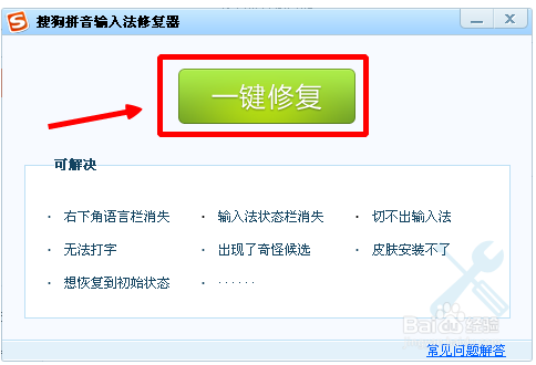 搜狗输入法打不出字怎么办?