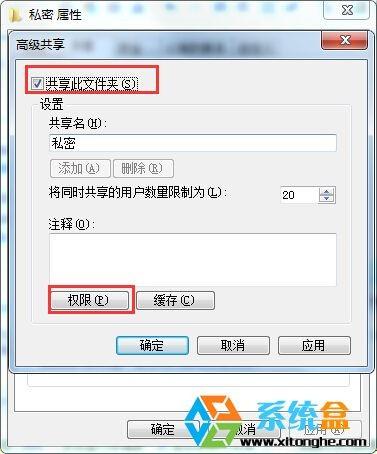win7系统如何为共享的部分文件夹设置密码才能查看?