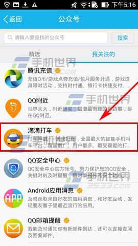 手机QQ公众号不感兴趣的公众号怎么取关?