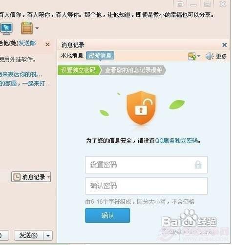 qq漫游聊天记录的独立服务密码忘记了怎么办?