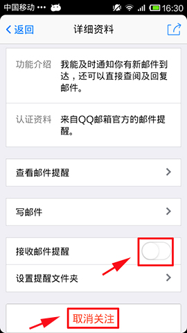 手机QQ邮箱消息提醒怎么关闭