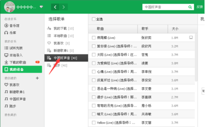 qq音乐如何批量下载音乐