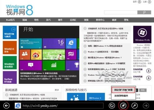 windows8将网站与应用固定到开始屏幕实现直接访问
