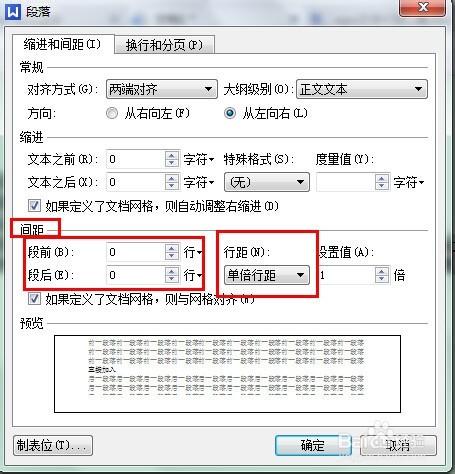 如何在WPSword表格里调整行间距