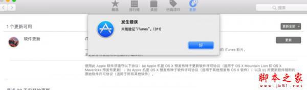 iTunes无法更新并提示