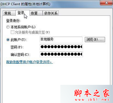 win7系统无法开启DHCP Client服务的原因及两种解决方法图文介绍