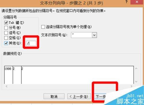 在Excel表格中怎么分列?