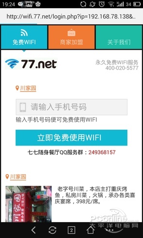 猎豹免费wifi 电信 猎豹免费WiFi手机版评测